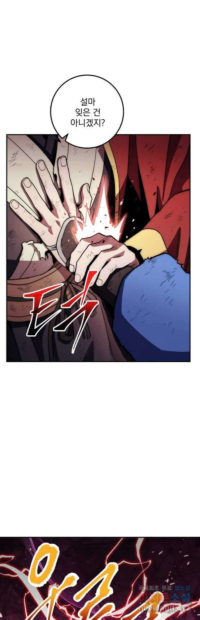 수라전설 독룡 115화 24