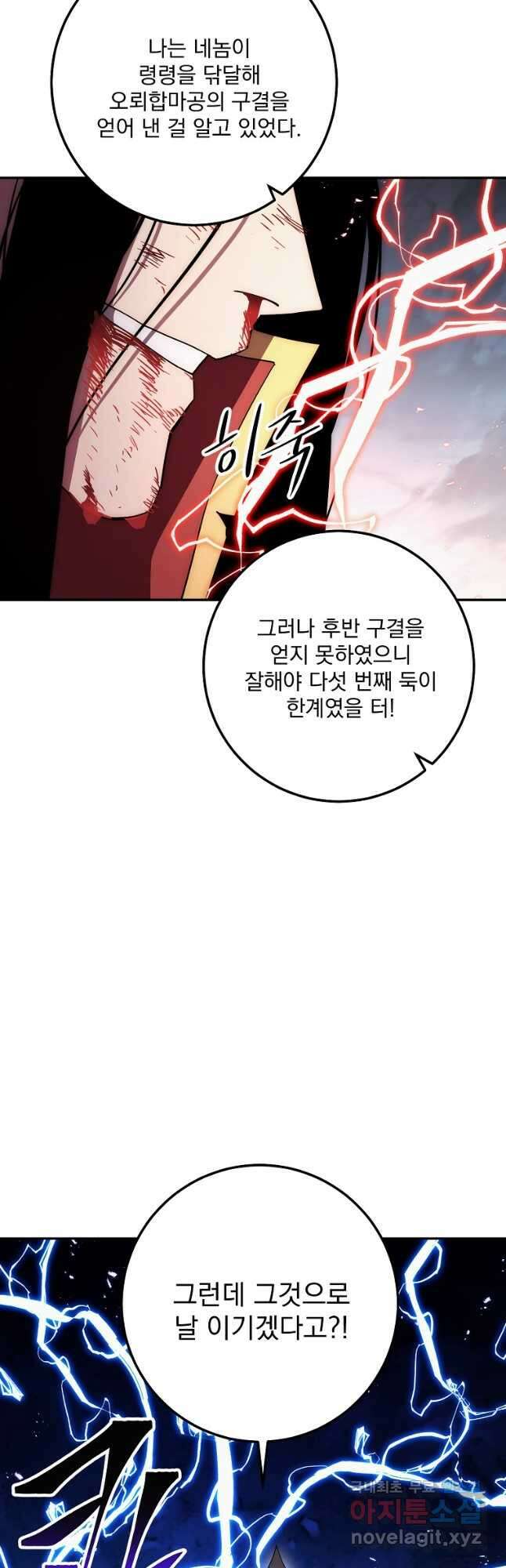 수라전설 독룡 115화 27