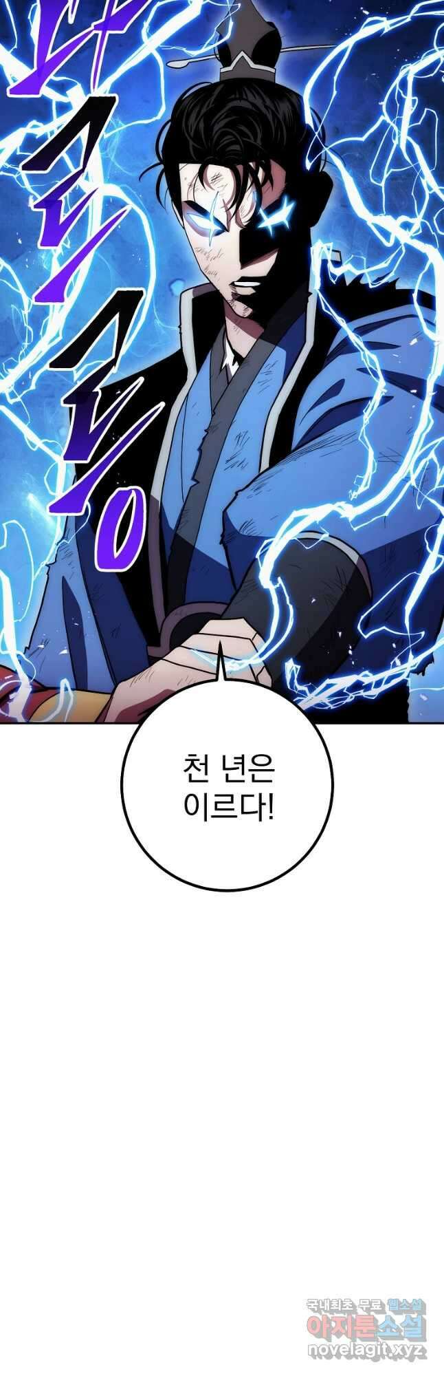 수라전설 독룡 115화 28