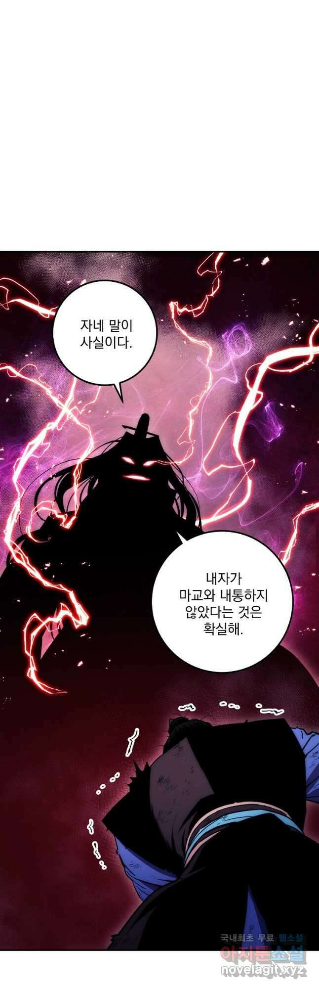 수라전설 독룡 115화 36