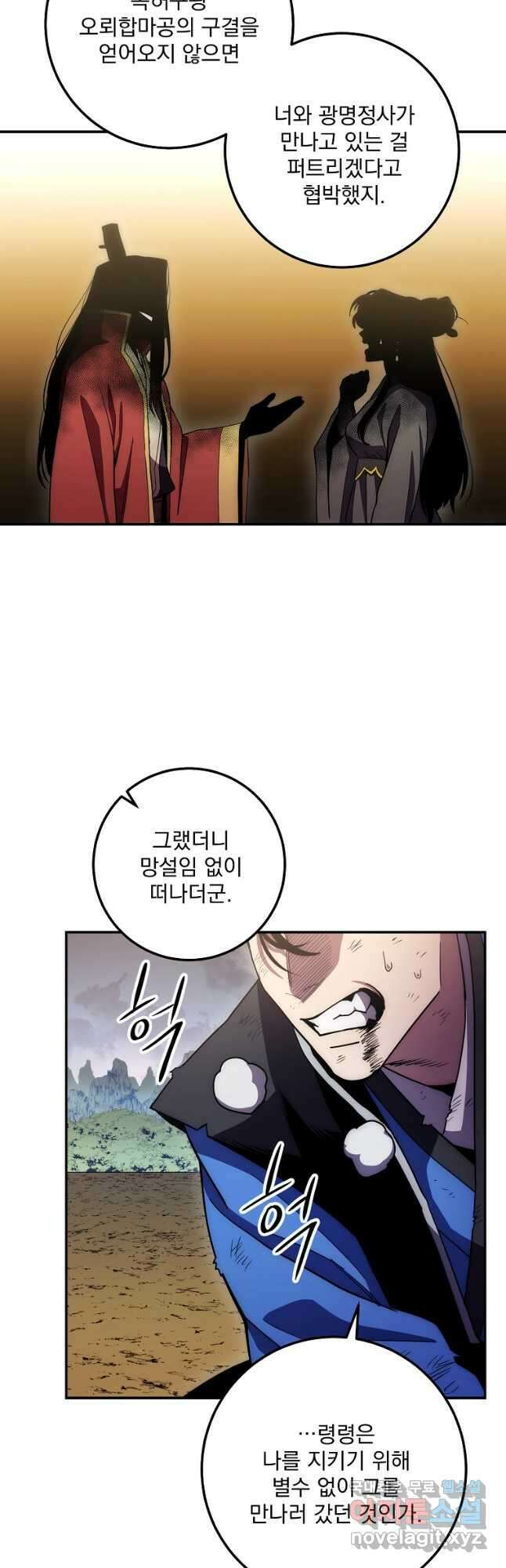 수라전설 독룡 115화 38