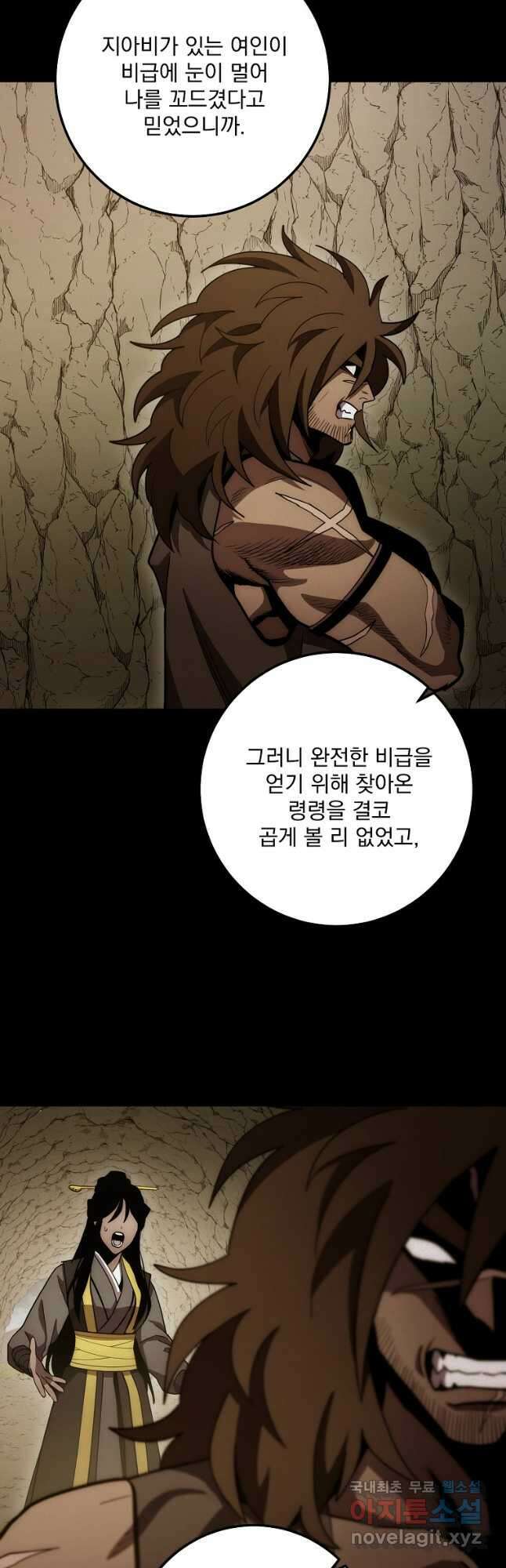 수라전설 독룡 115화 40