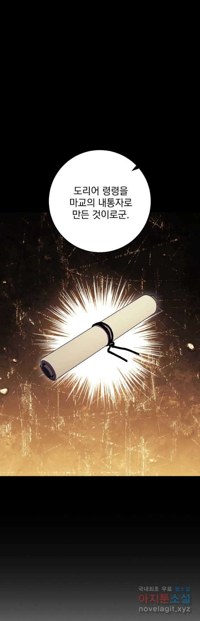 수라전설 독룡 115화 42