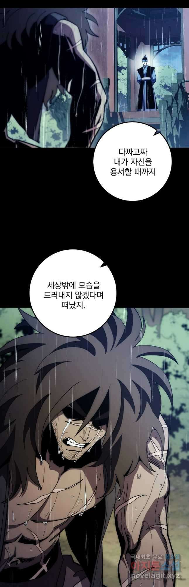 수라전설 독룡 115화 44