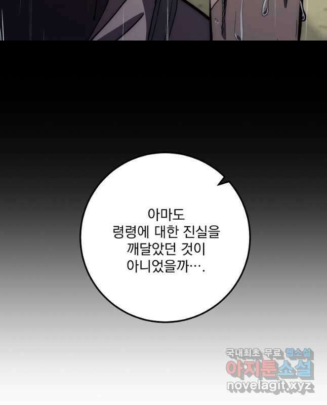 수라전설 독룡 115화 45