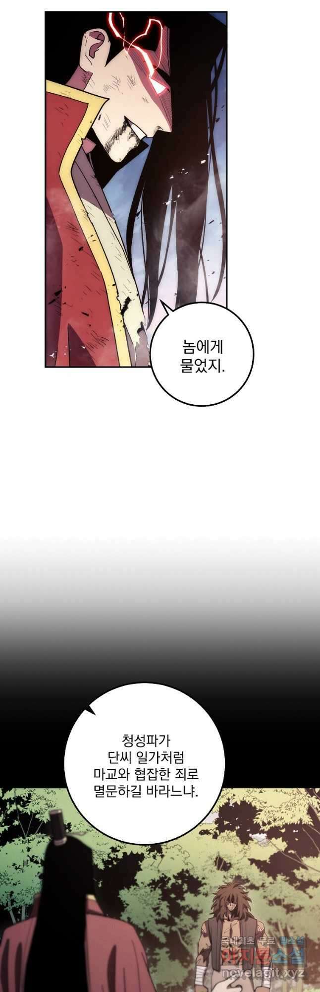 수라전설 독룡 115화 47