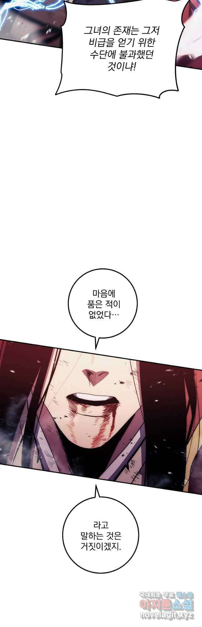 수라전설 독룡 115화 52