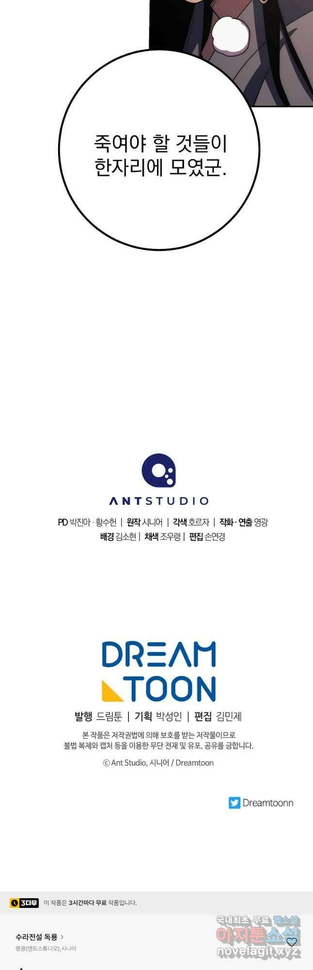수라전설 독룡 115화 65