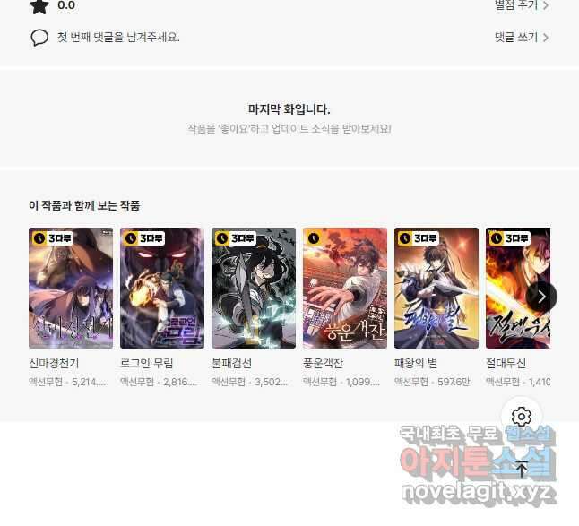 수라전설 독룡 115화 66
