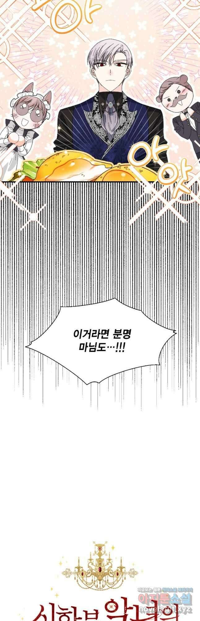 시한부 악녀의 해피엔딩 108화(외전 2화) 3