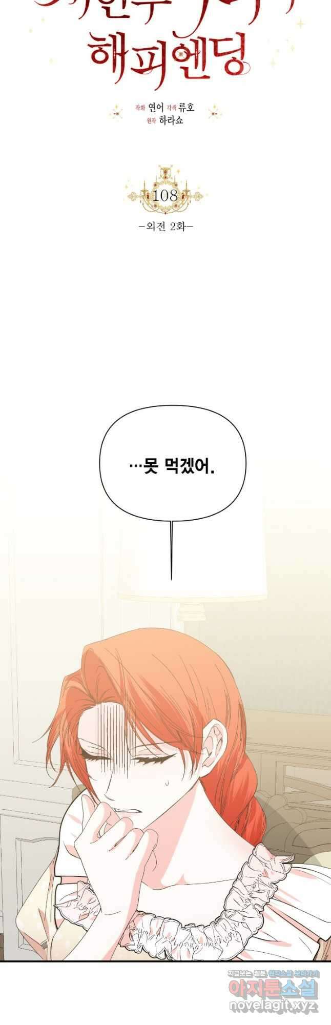 시한부 악녀의 해피엔딩 108화(외전 2화) 4