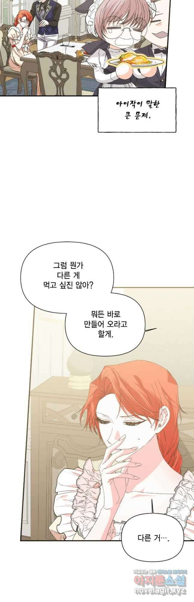 시한부 악녀의 해피엔딩 108화(외전 2화) 6