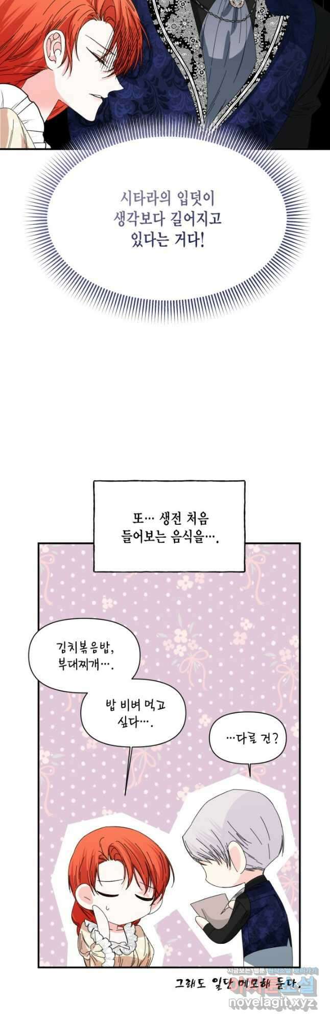 시한부 악녀의 해피엔딩 108화(외전 2화) 8