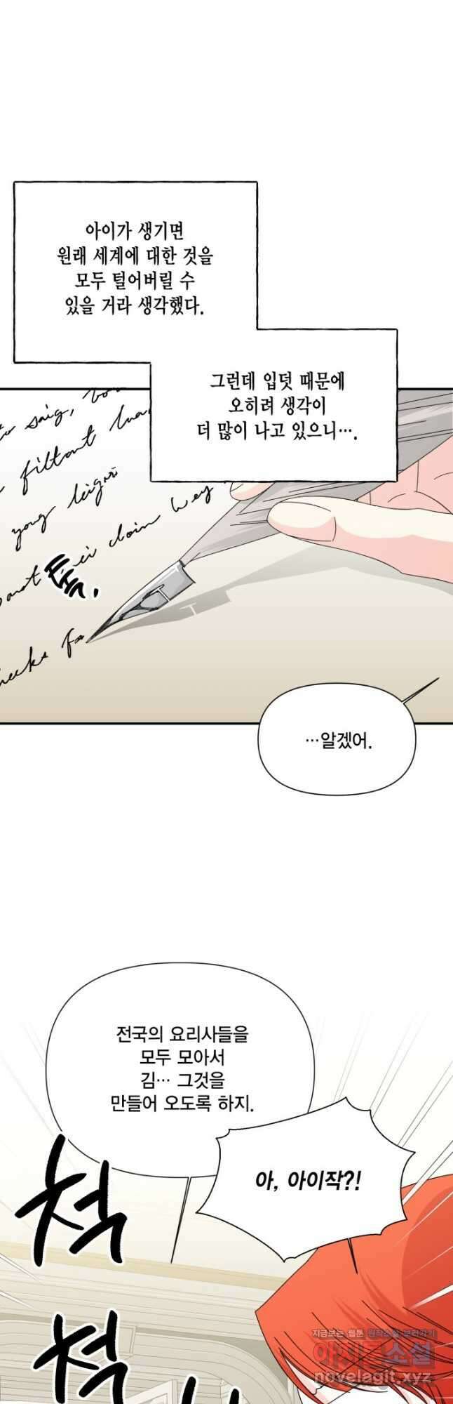 시한부 악녀의 해피엔딩 108화(외전 2화) 9