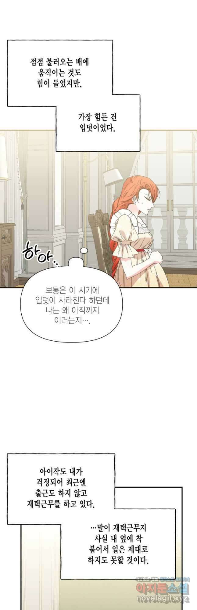 시한부 악녀의 해피엔딩 108화(외전 2화) 11
