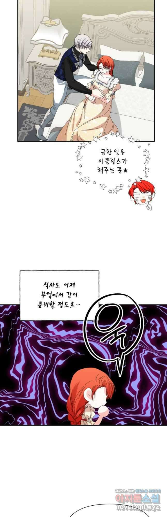 시한부 악녀의 해피엔딩 108화(외전 2화) 12