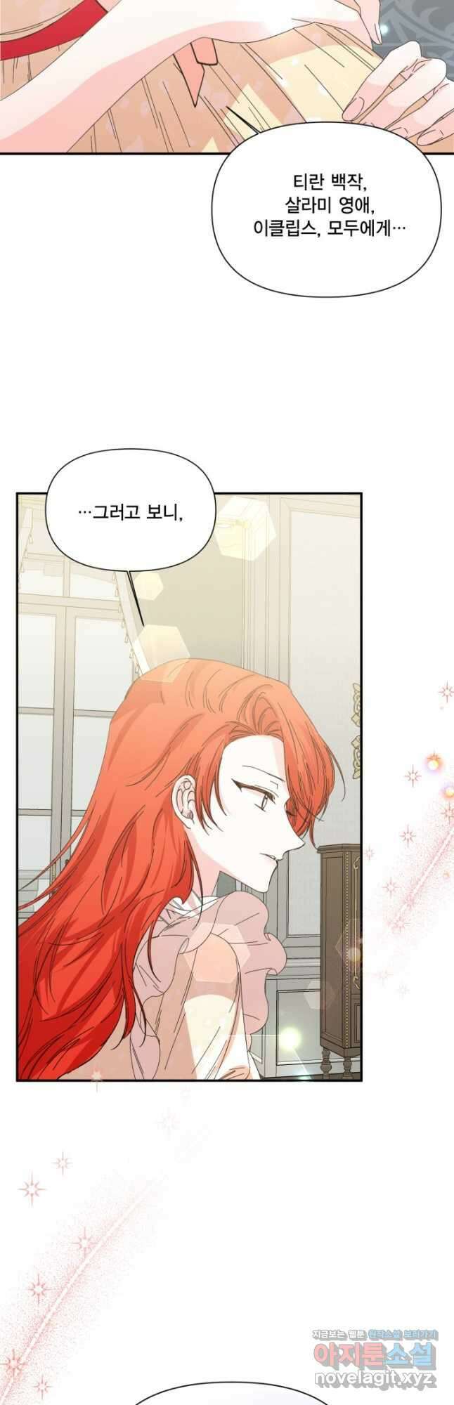 시한부 악녀의 해피엔딩 108화(외전 2화) 14