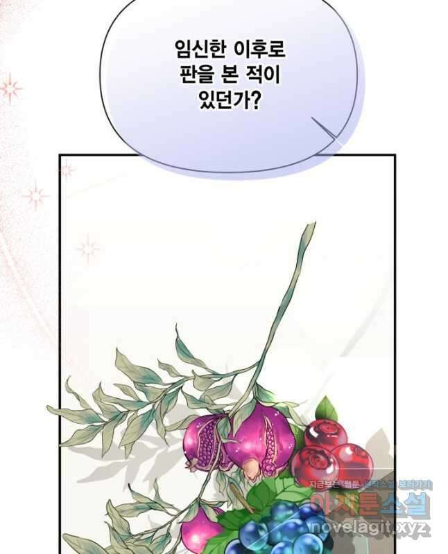 시한부 악녀의 해피엔딩 108화(외전 2화) 15