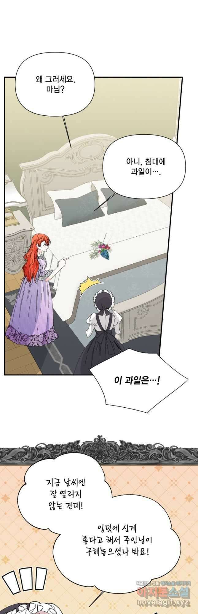 시한부 악녀의 해피엔딩 108화(외전 2화) 17