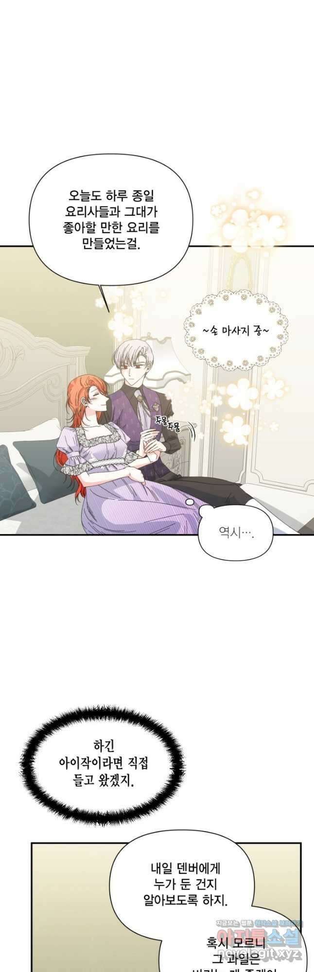 시한부 악녀의 해피엔딩 108화(외전 2화) 19
