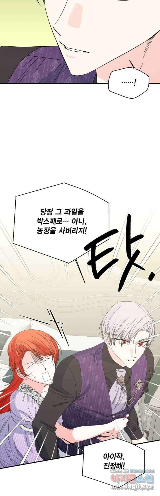시한부 악녀의 해피엔딩 108화(외전 2화) 22