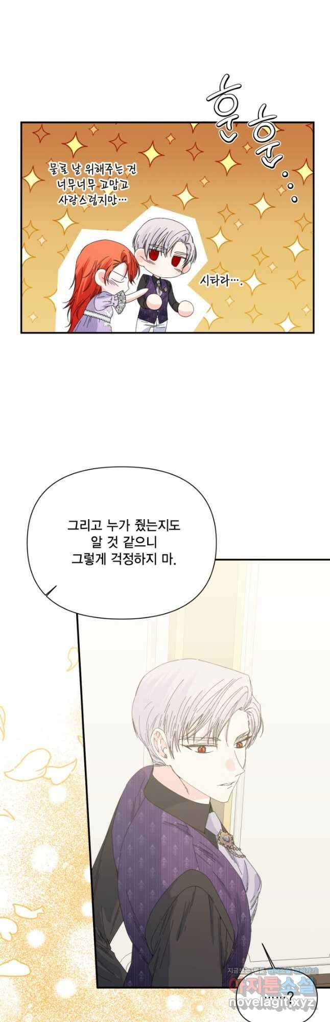 시한부 악녀의 해피엔딩 108화(외전 2화) 23