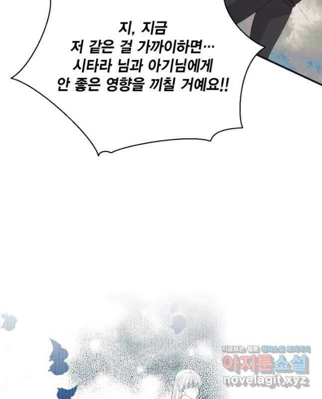시한부 악녀의 해피엔딩 108화(외전 2화) 30
