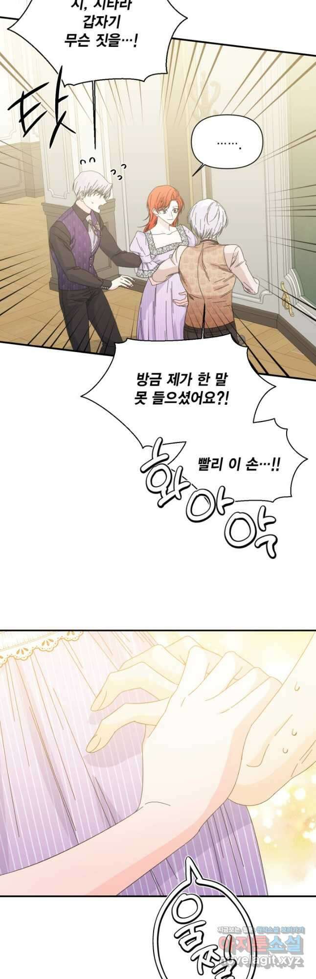 시한부 악녀의 해피엔딩 108화(외전 2화) 35