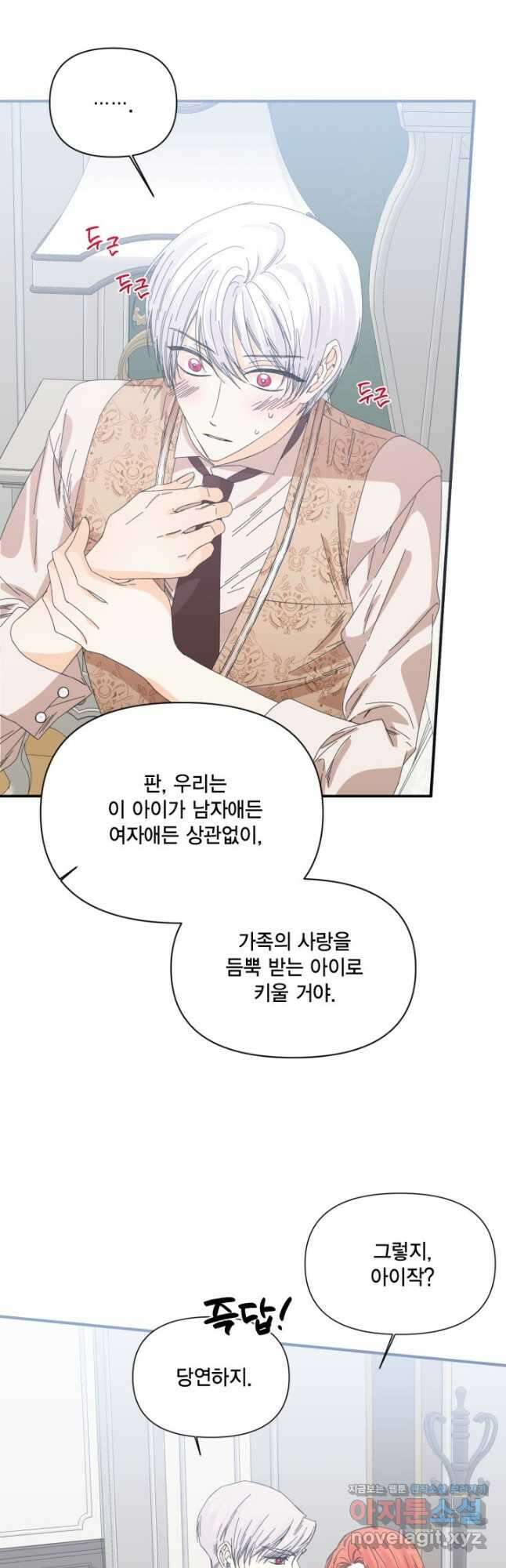 시한부 악녀의 해피엔딩 108화(외전 2화) 37