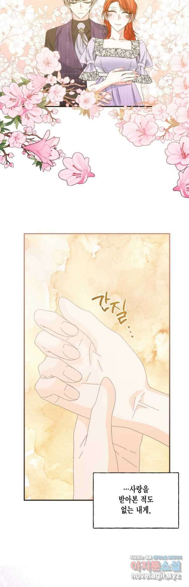 시한부 악녀의 해피엔딩 108화(외전 2화) 40