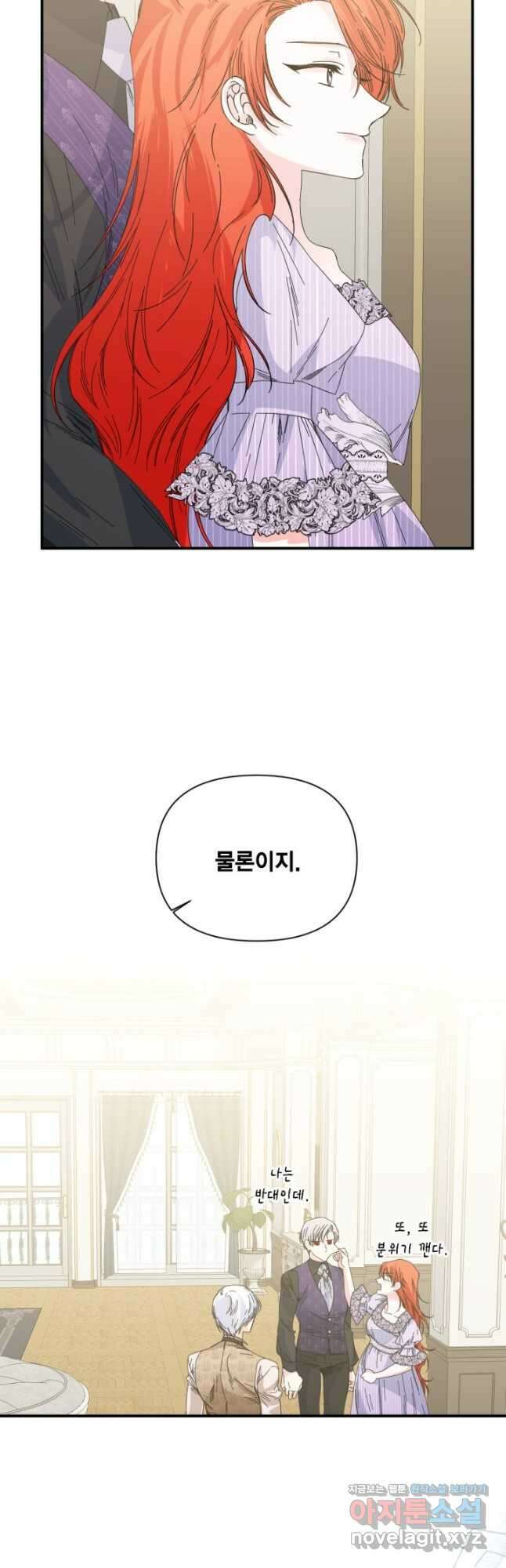 시한부 악녀의 해피엔딩 108화(외전 2화) 42