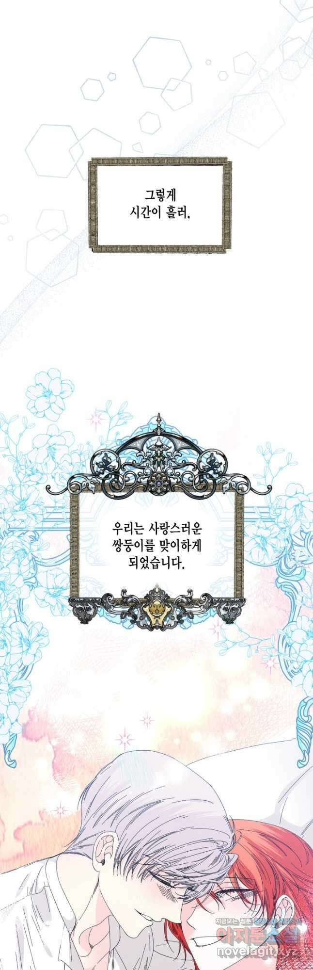 시한부 악녀의 해피엔딩 108화(외전 2화) 43