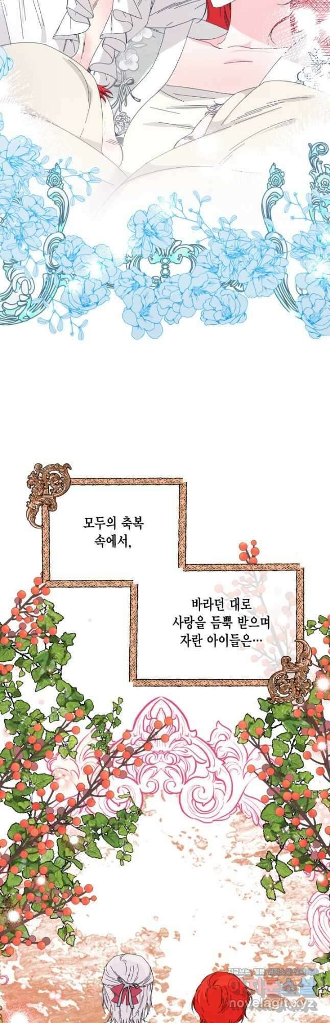 시한부 악녀의 해피엔딩 108화(외전 2화) 44