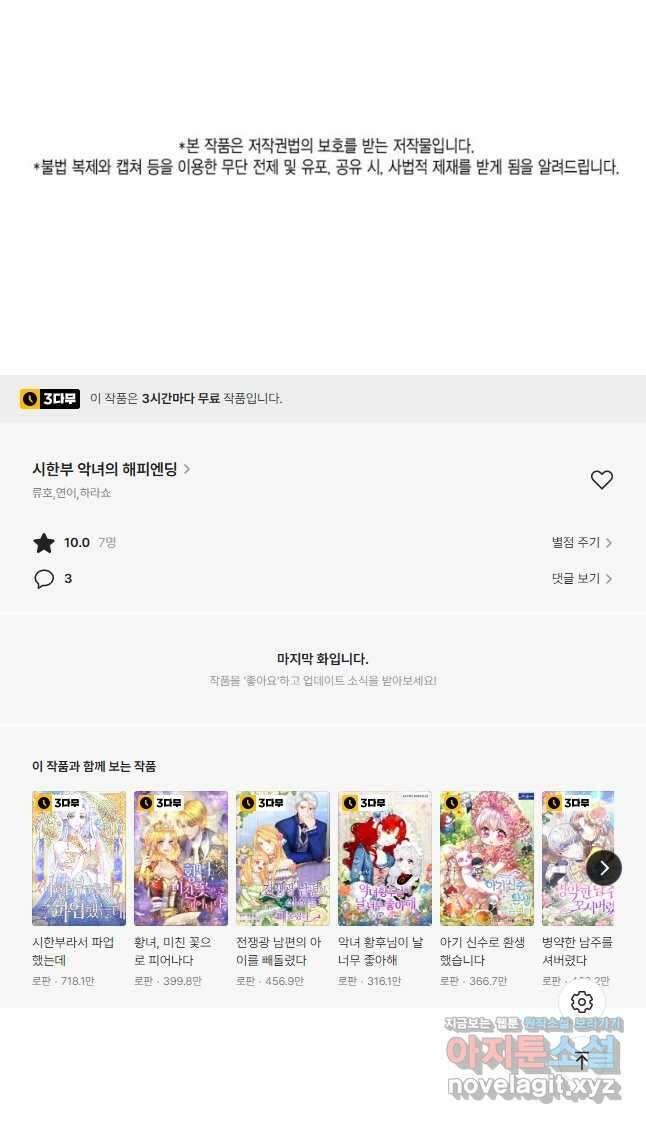 시한부 악녀의 해피엔딩 108화(외전 2화) 48