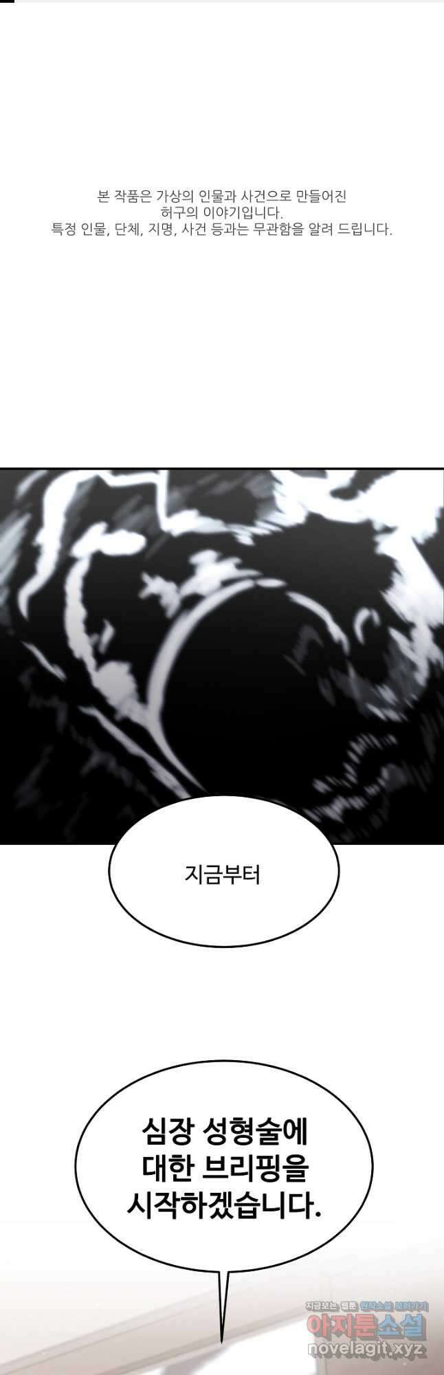 천재 의사 이무진 110화 1