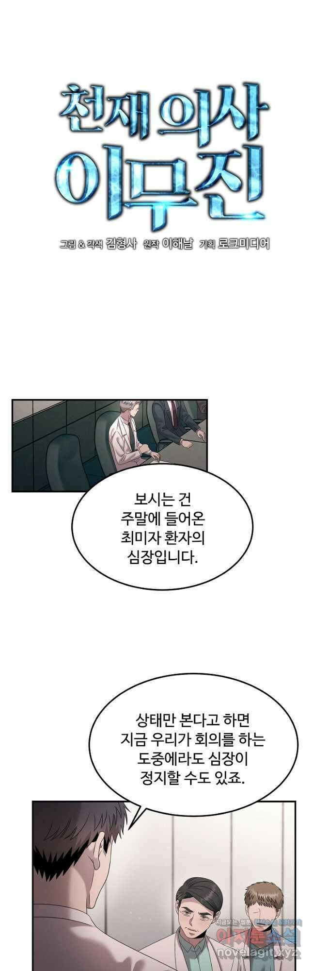 천재 의사 이무진 110화 3