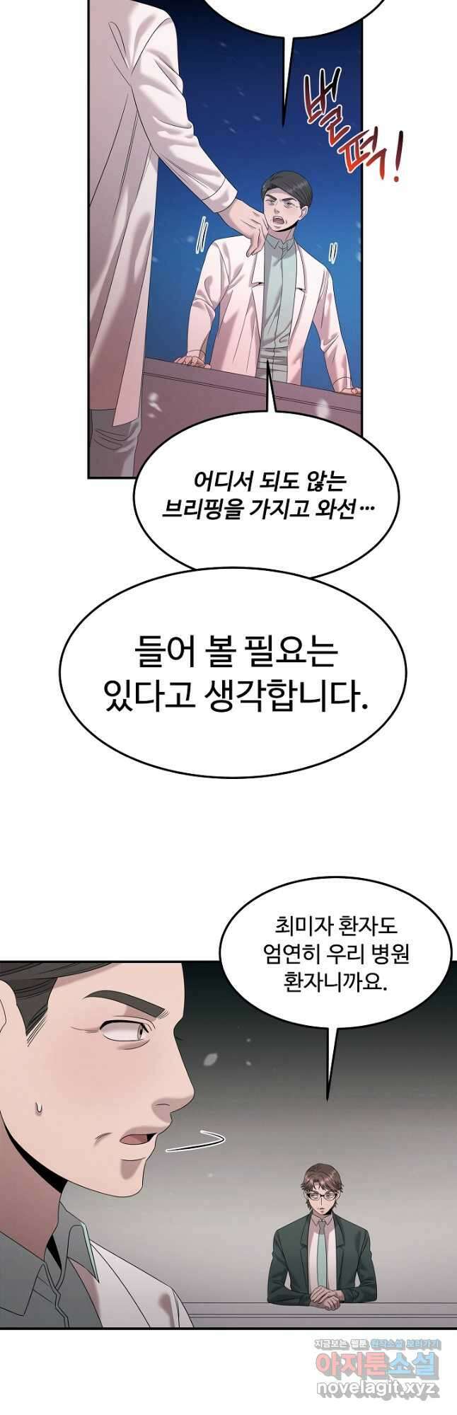 천재 의사 이무진 110화 5