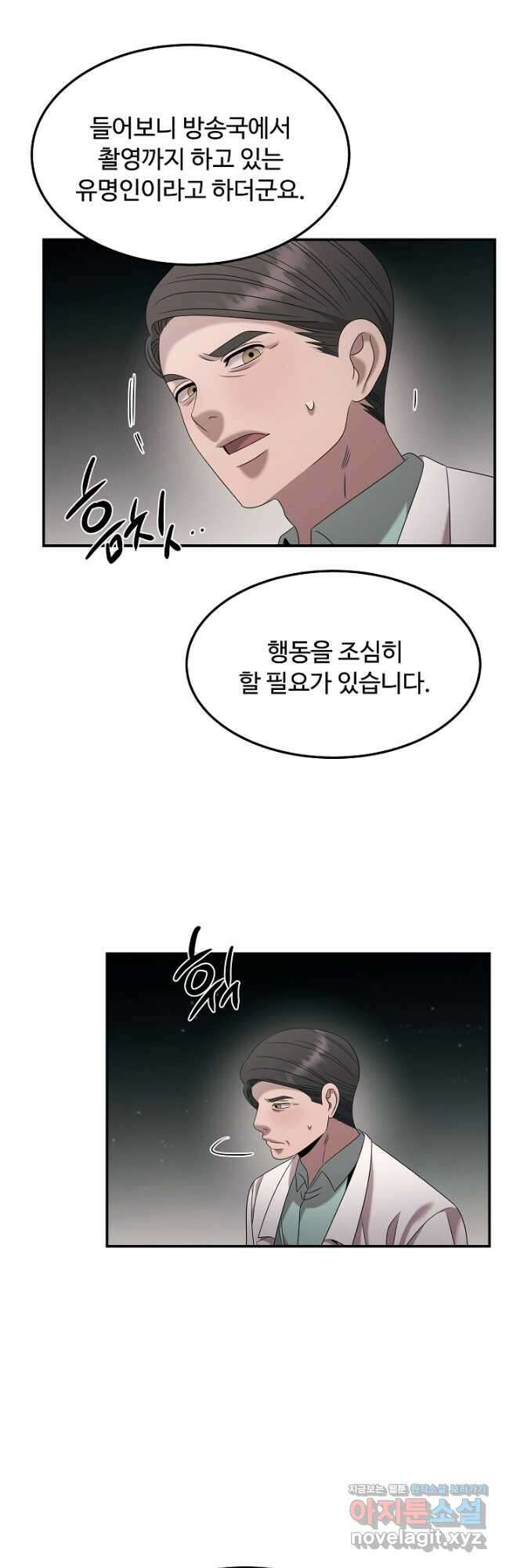 천재 의사 이무진 110화 6