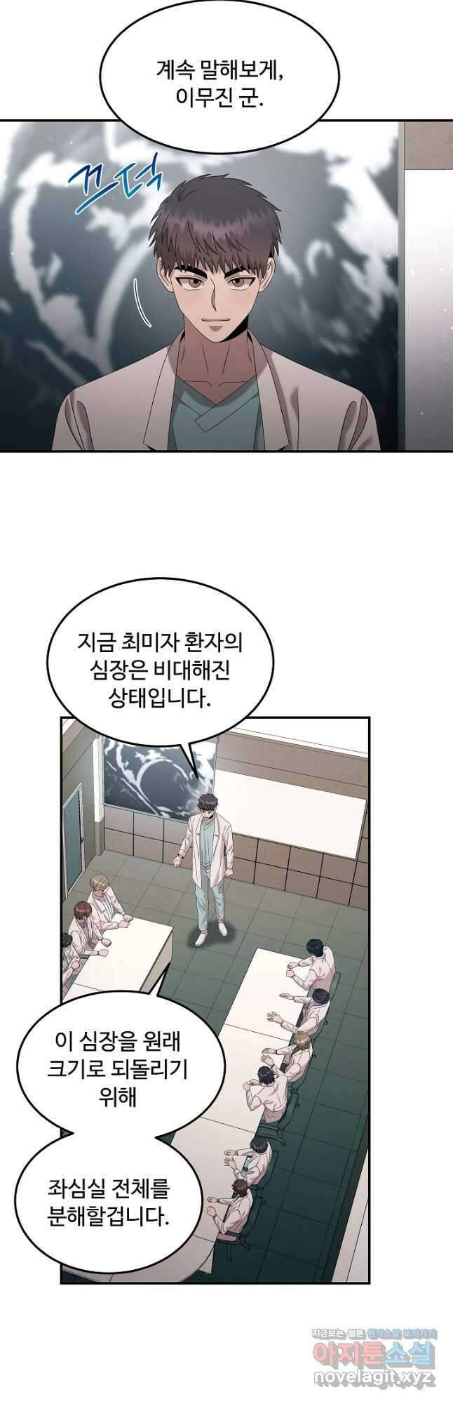 천재 의사 이무진 110화 7