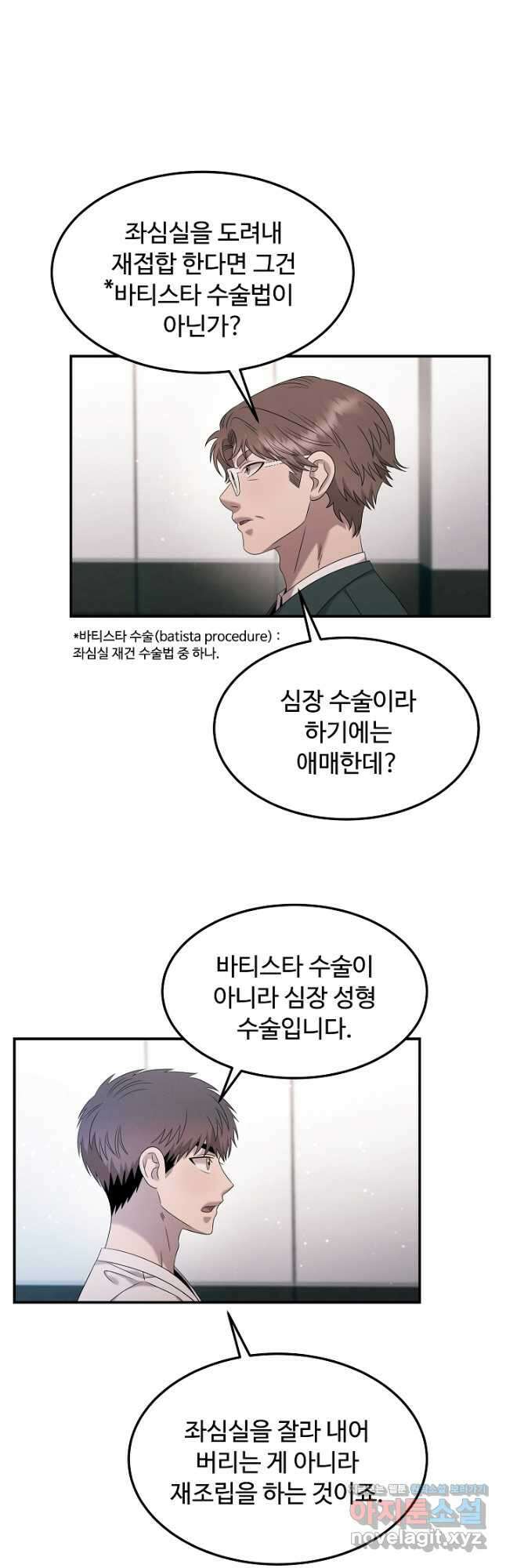 천재 의사 이무진 110화 8