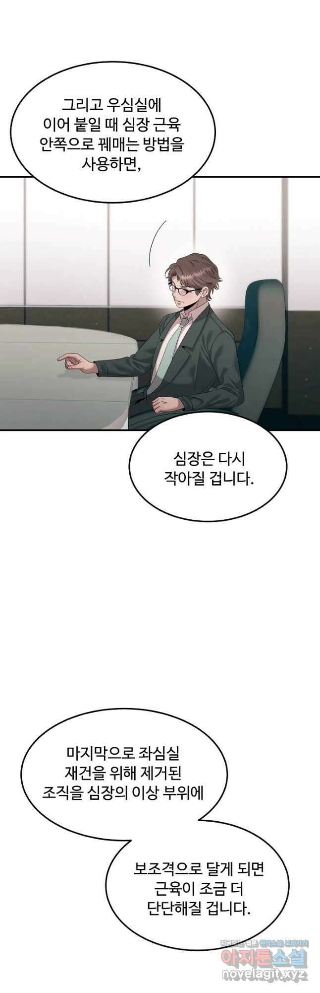 천재 의사 이무진 110화 9