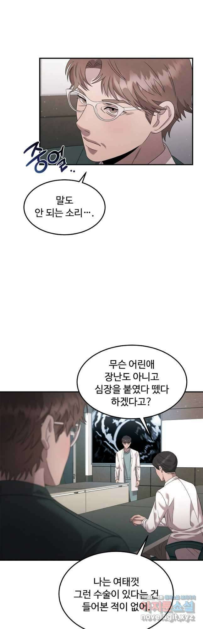 천재 의사 이무진 110화 10