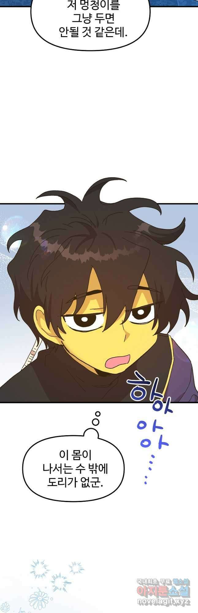 왕녀는 미친 척을 한다 87화 2