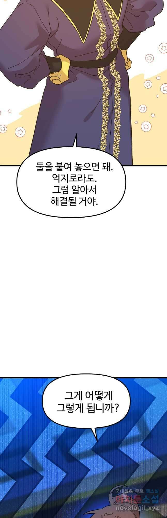 왕녀는 미친 척을 한다 87화 8