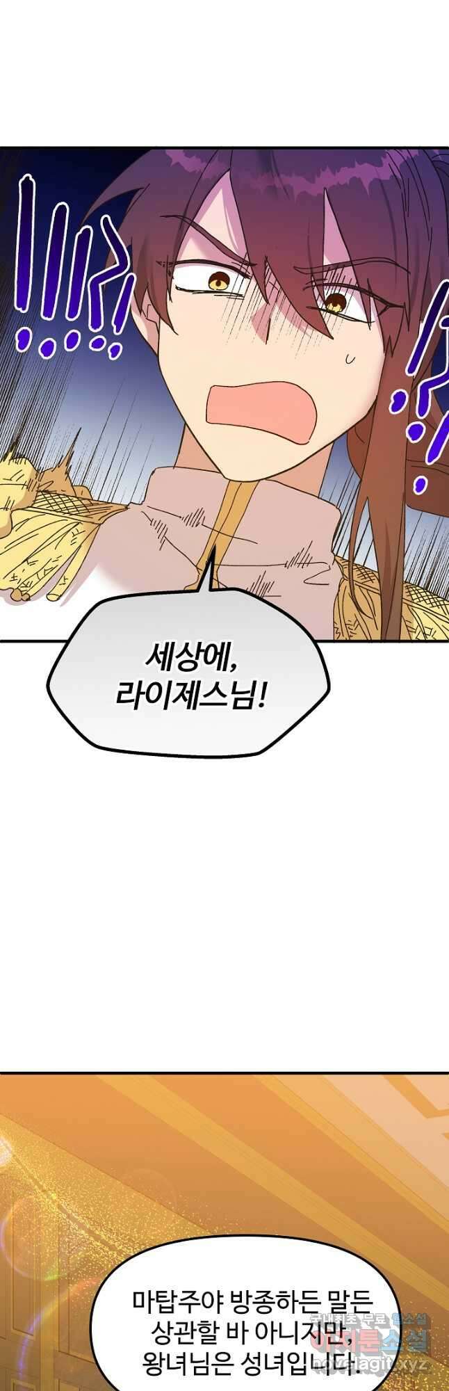 왕녀는 미친 척을 한다 87화 10