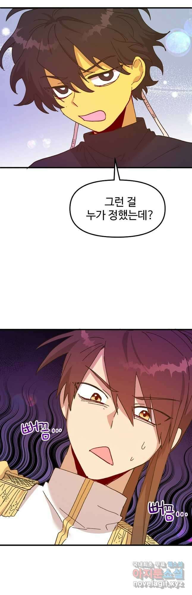 왕녀는 미친 척을 한다 87화 12