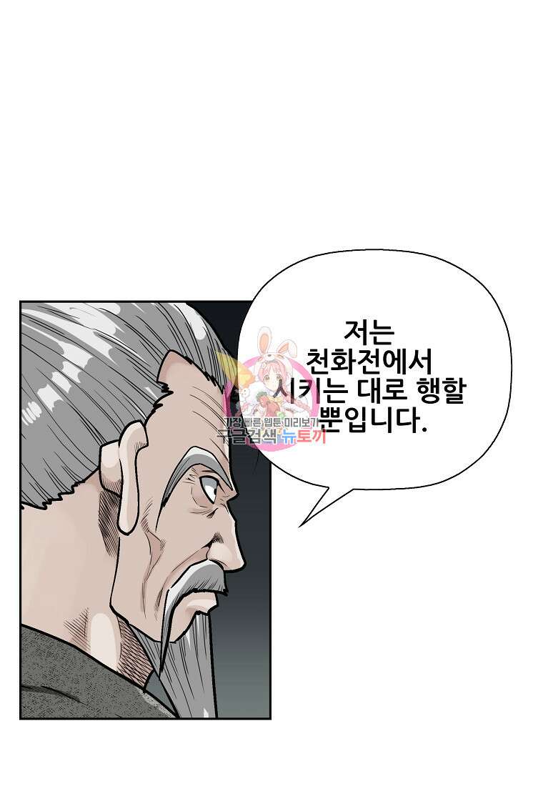 오합지존 61화 1