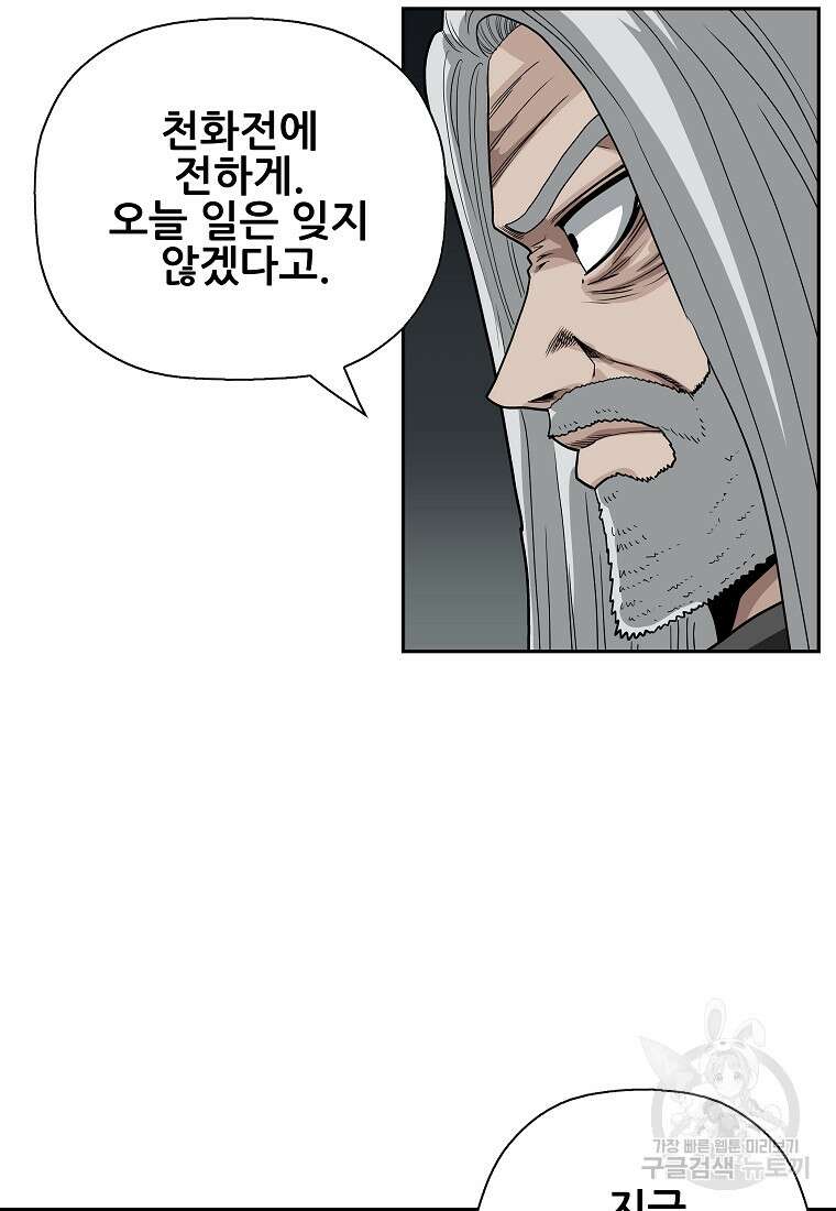 오합지존 61화 2