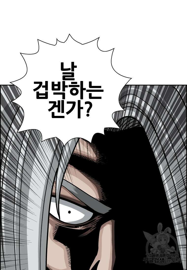 오합지존 61화 4