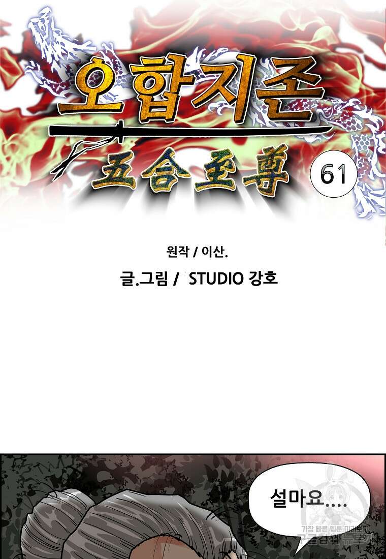 오합지존 61화 6